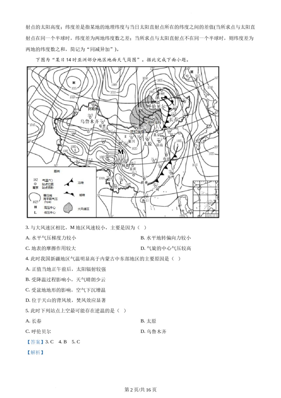 精品解析：2021年江苏省高考地理真题（解析版）.docx_第2页