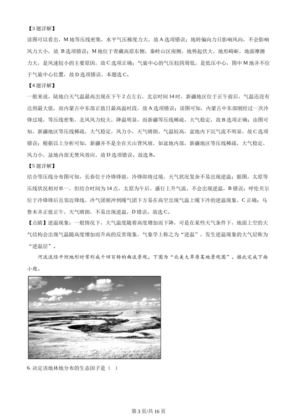 精品解析：2021年江苏省高考地理真题（解析版）.docx_第3页