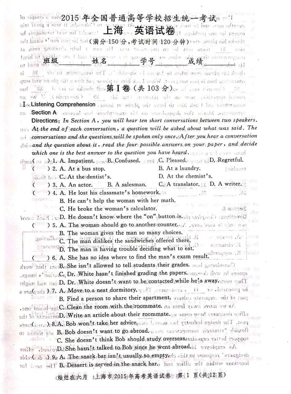 2015年上海高考英语真题试卷（图片版）(1).pdf_第1页