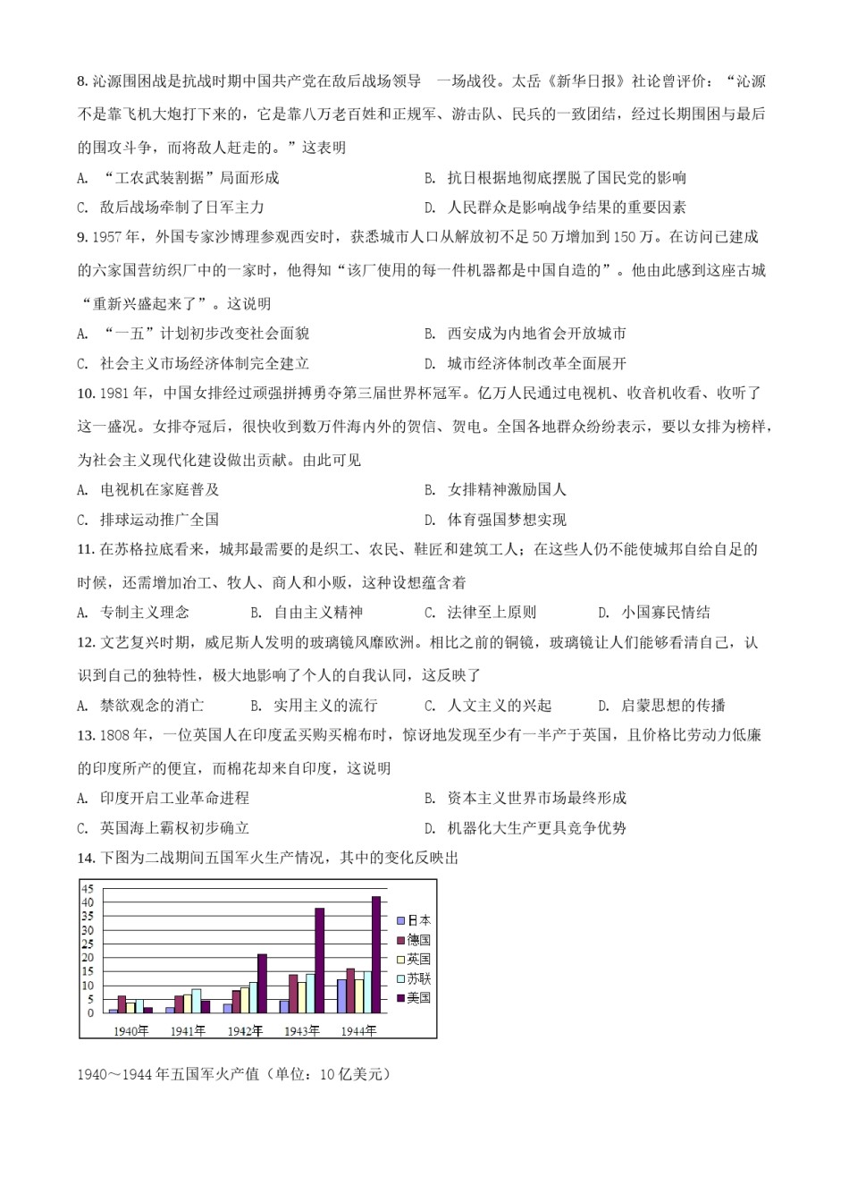 精品解析：2021年湖北省高考真题历史试题（原卷版）.doc_第3页