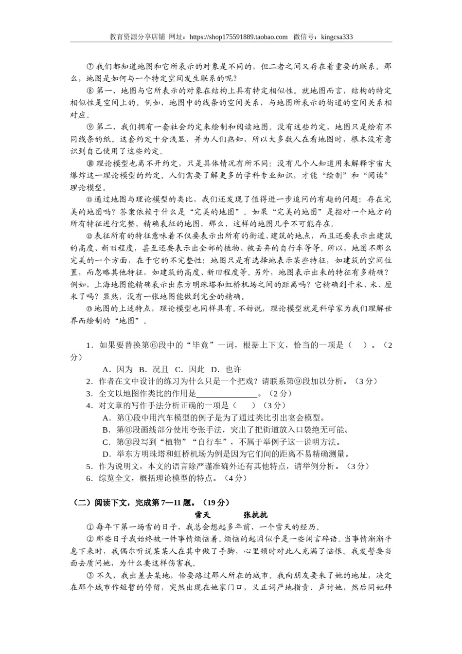 2015年上海高考语文真题试卷（答案版）.doc_第2页