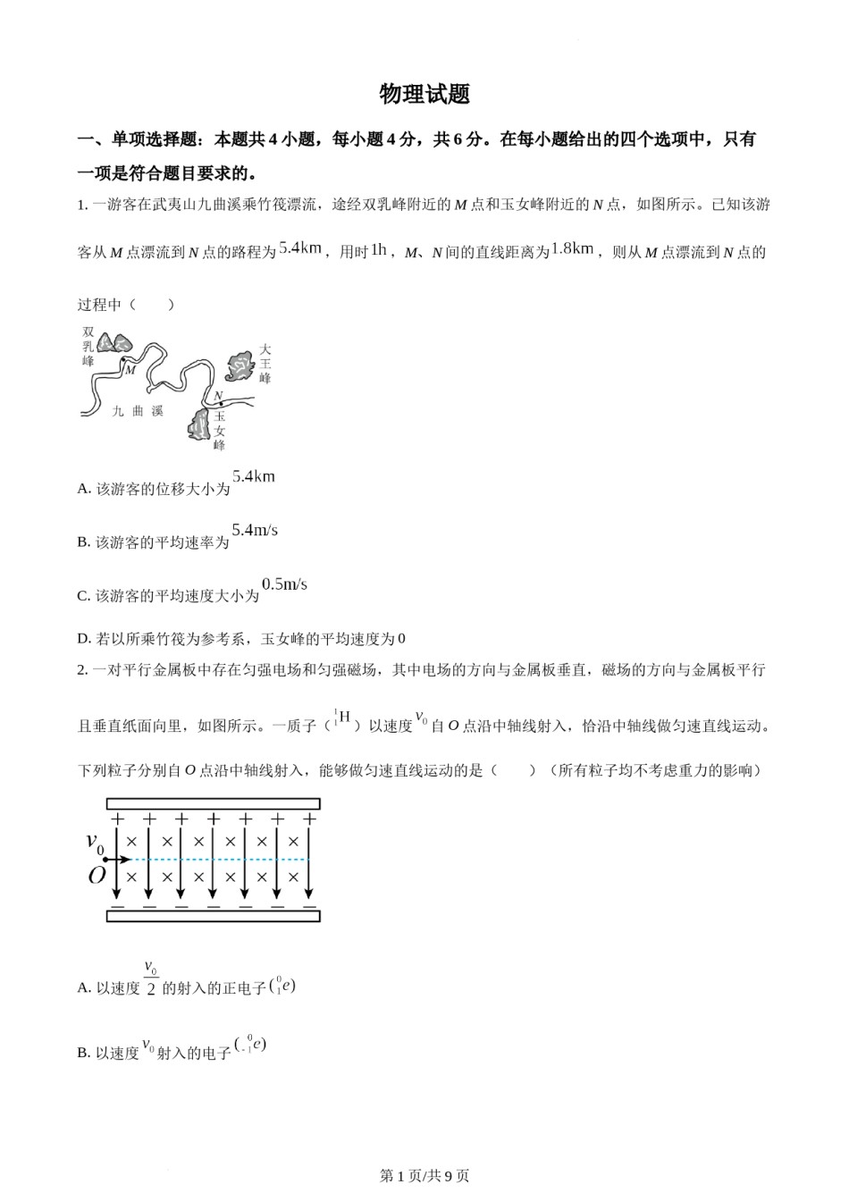 精品解析：2021年福建省普通高中学业水平选择性考试物理试题（福建新高考）（原卷版）.docx_第1页