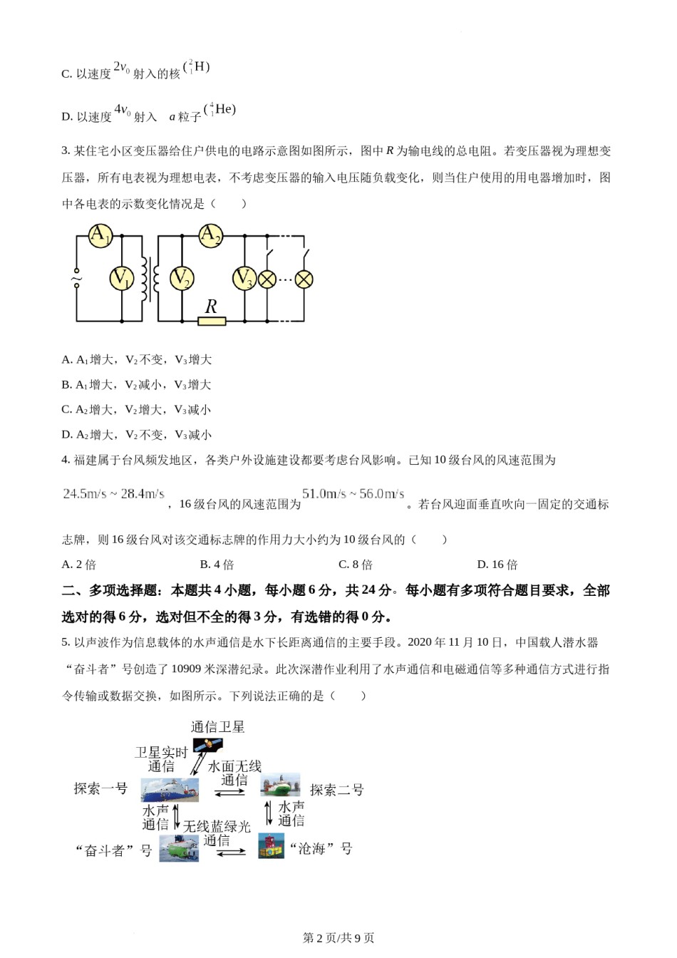 精品解析：2021年福建省普通高中学业水平选择性考试物理试题（福建新高考）（原卷版）.docx_第2页