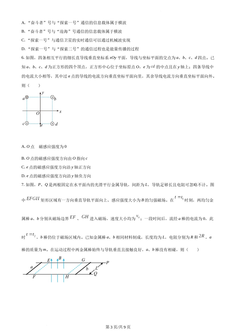 精品解析：2021年福建省普通高中学业水平选择性考试物理试题（福建新高考）（原卷版）.docx_第3页