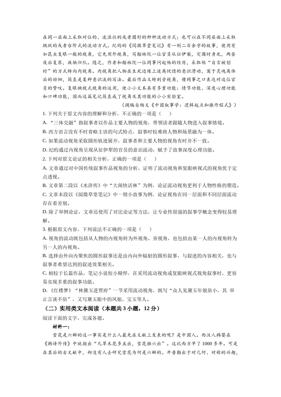 精品解析：2022年全国乙卷语文试题（原卷版）.docx_第2页