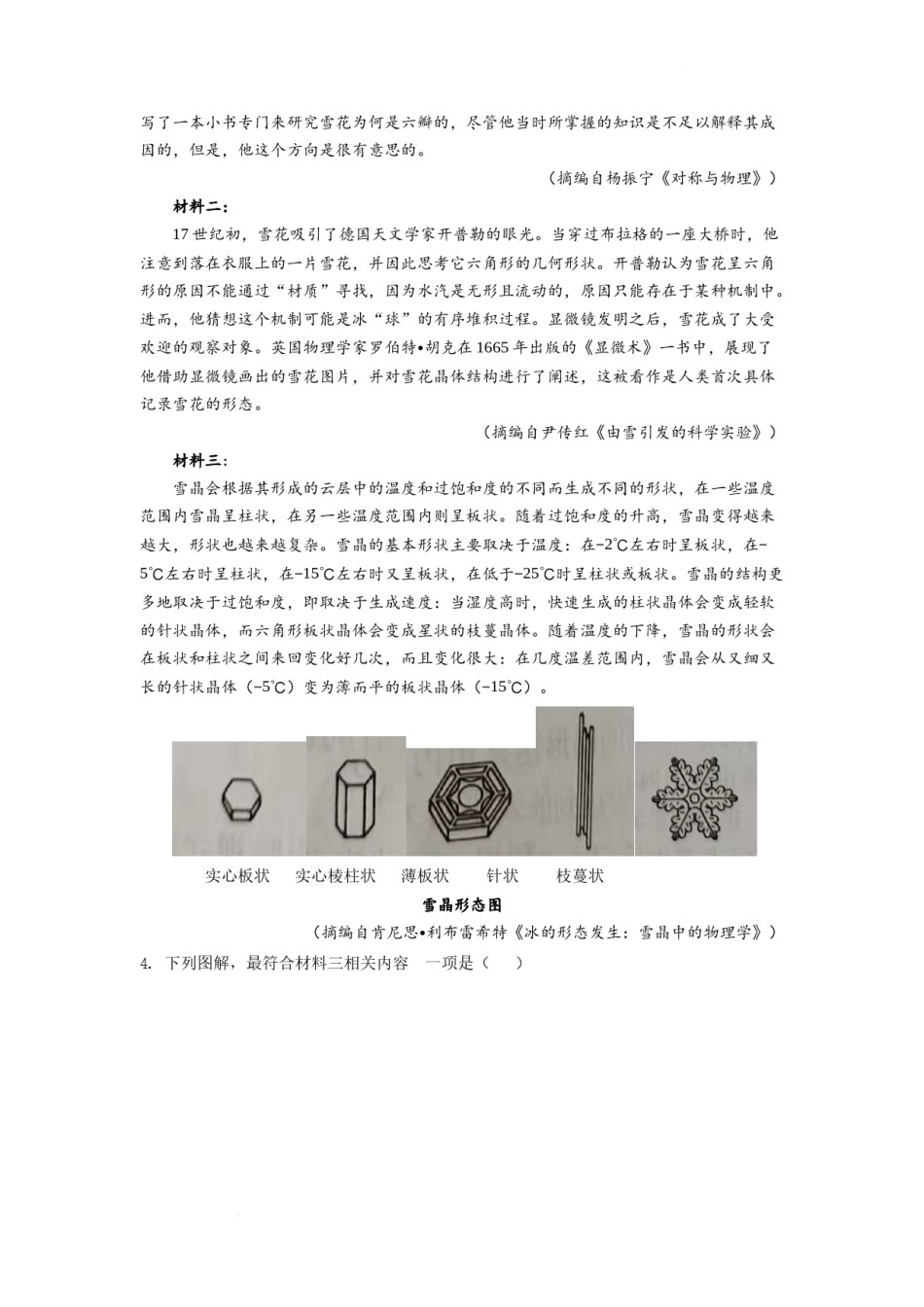 精品解析：2022年全国乙卷语文试题（原卷版）.docx_第3页