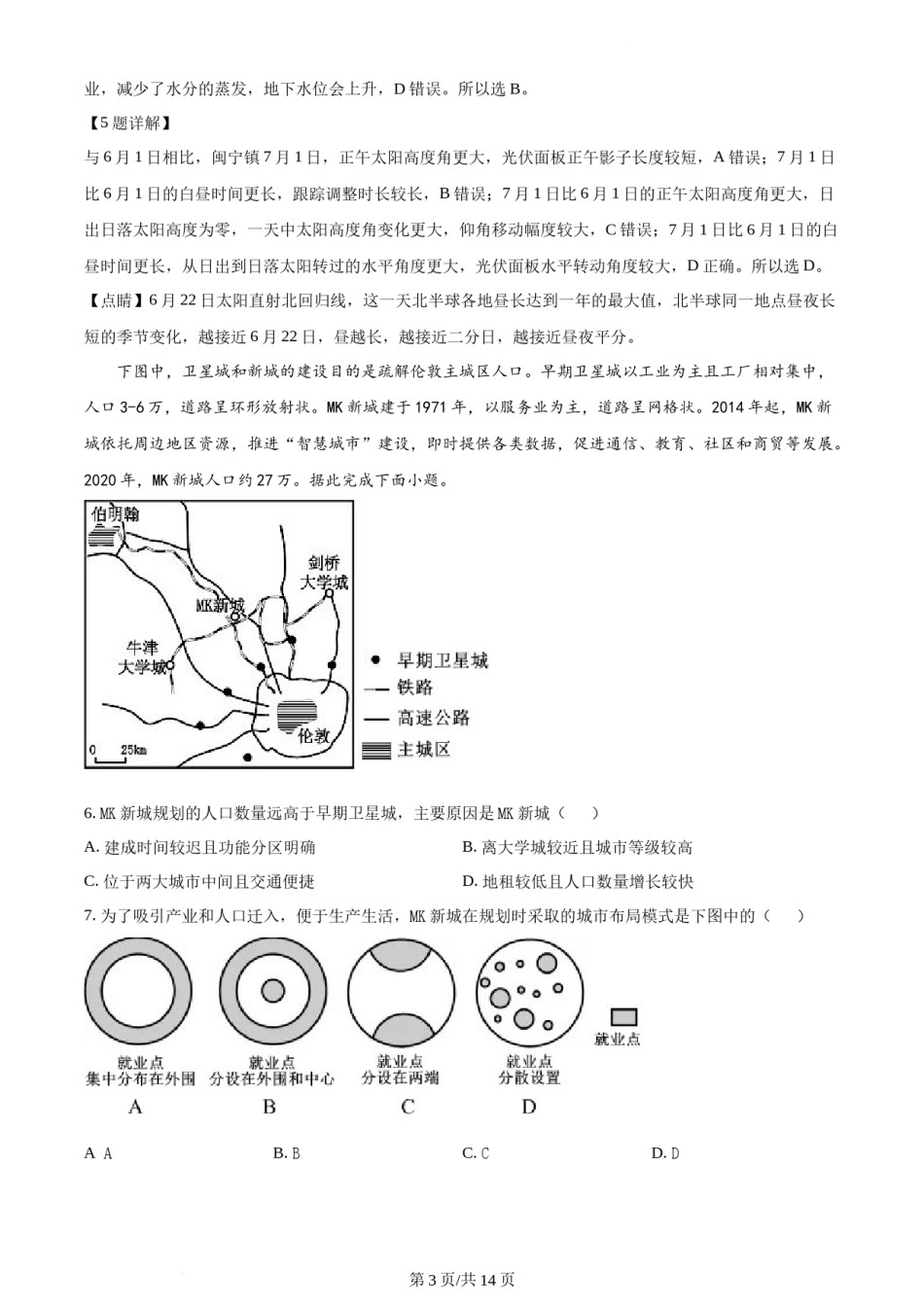 精品解析：2021年福建省普通高中学业水平选择性考试地理试题（解析版）.docx_第3页