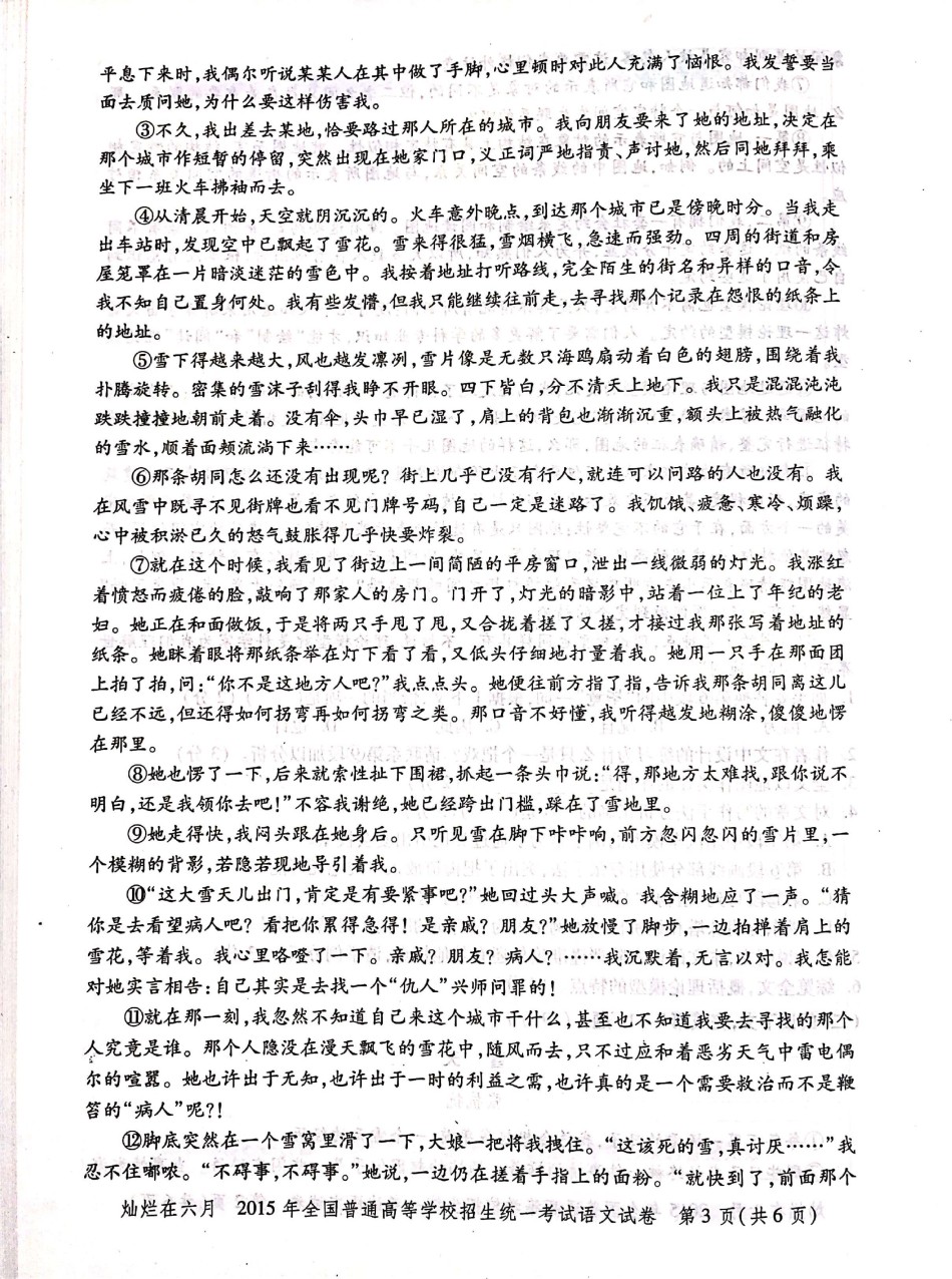 2015年上海高考语文真题试卷（PDF版）.pdf_第3页