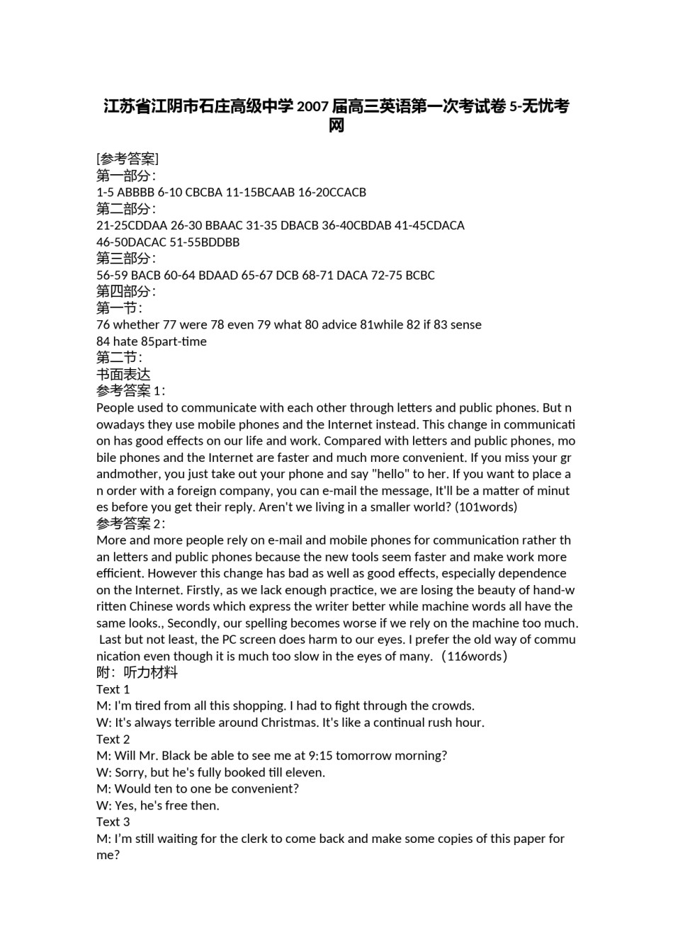 江苏省江阴市石庄高级中学2007届高三英语第一次考试卷5.doc.docx_第1页