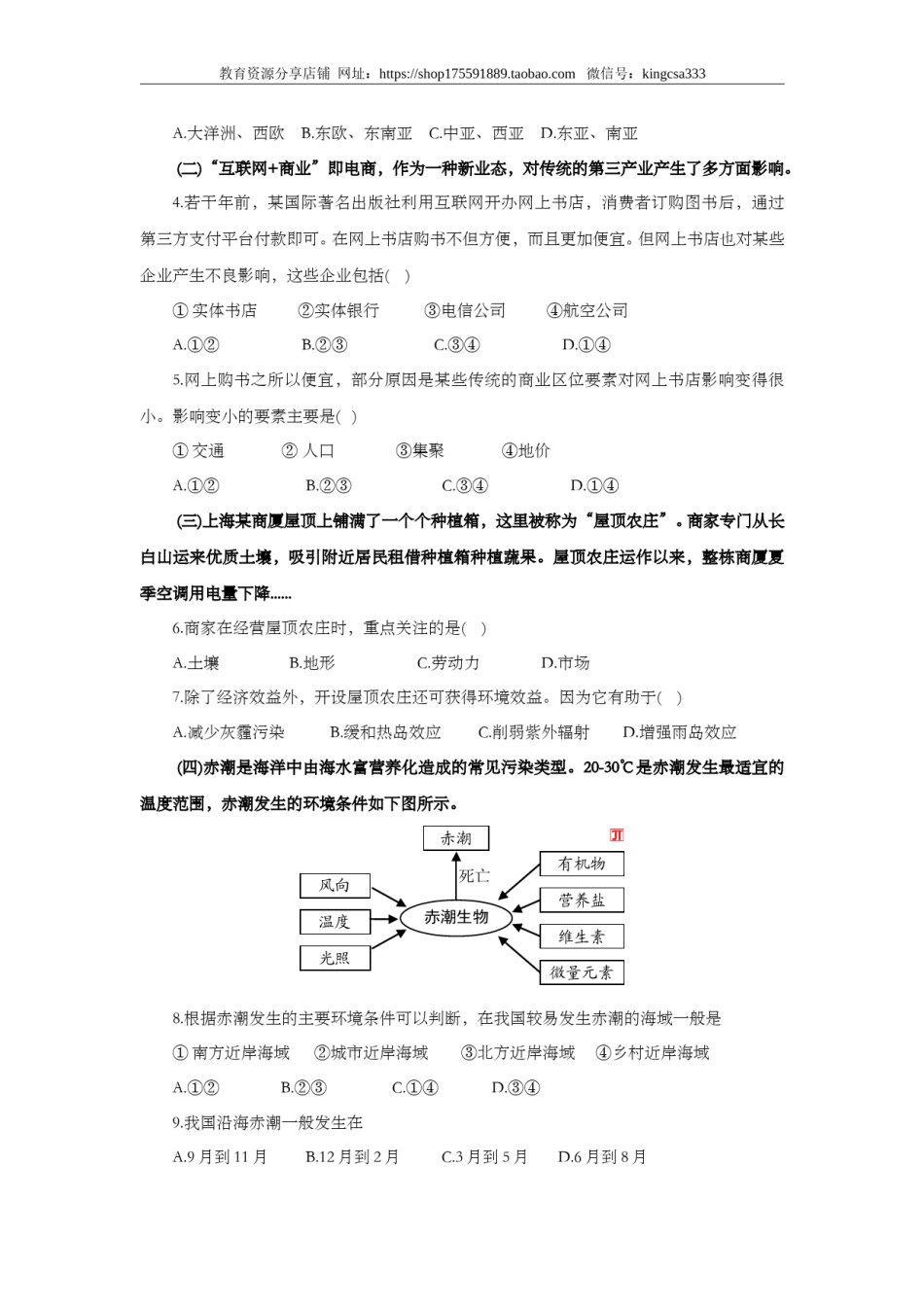 2015年上海市高中毕业统一学业考试地理试卷 (原卷版）.doc_第2页