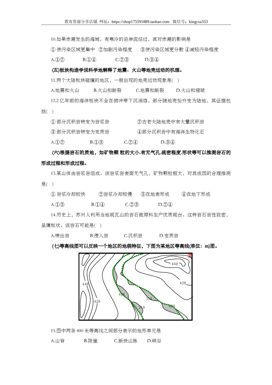 2015年上海市高中毕业统一学业考试地理试卷 (原卷版）.doc_第3页