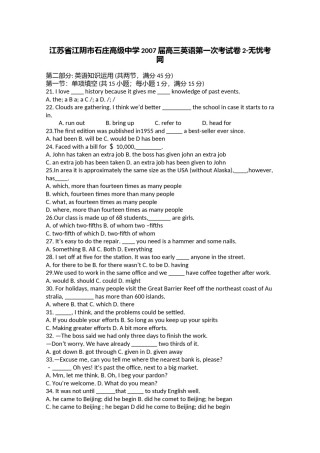 江苏省江阴市石庄高级中学2007届高三英语第一次考试卷2.doc.docx