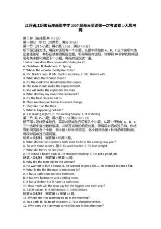 江苏省江阴市石庄高级中学2007届高三英语第一次考试卷1.doc.docx