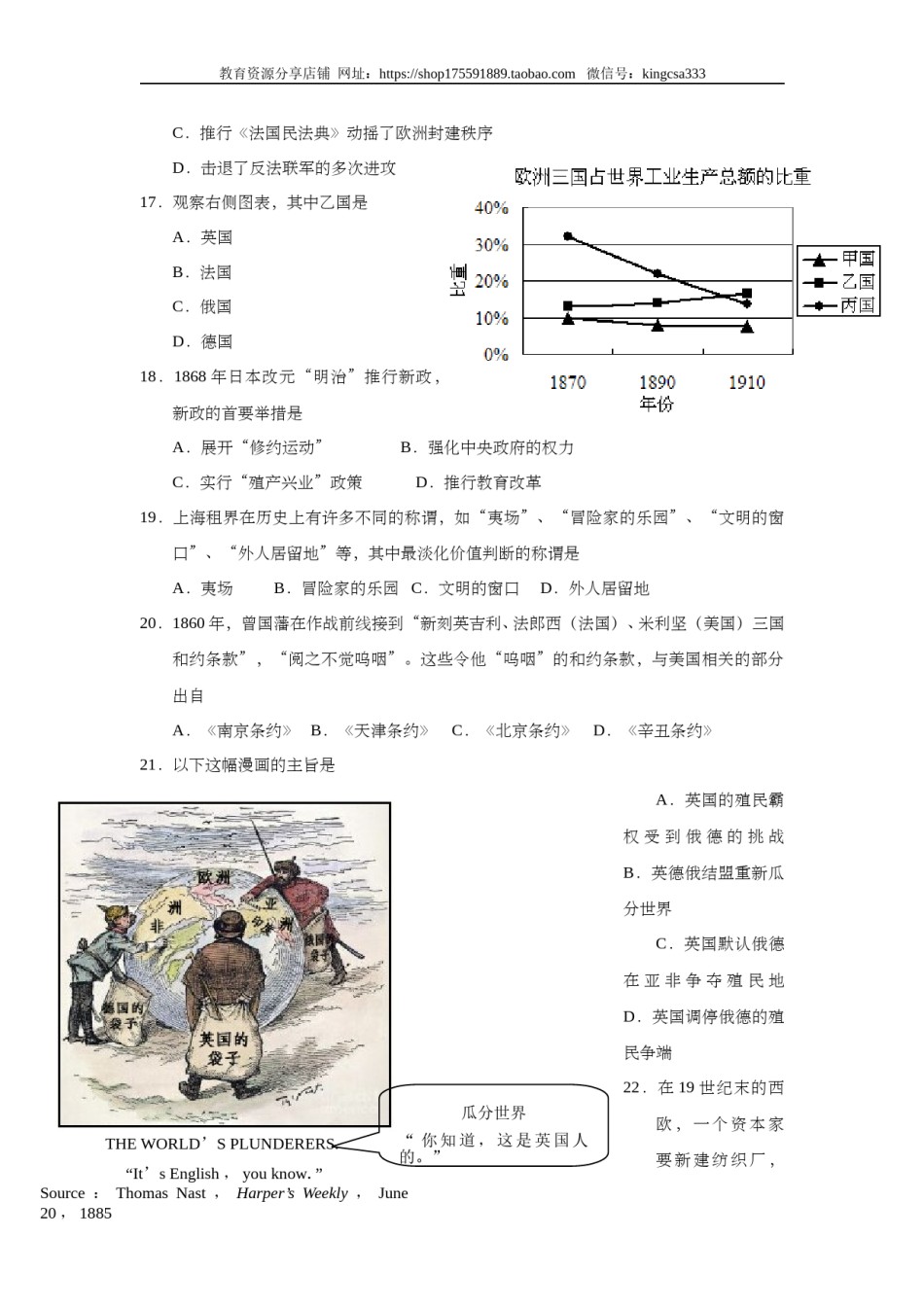 2015年上海市高中毕业统一学业考试历史试卷（原卷版）.doc_第3页