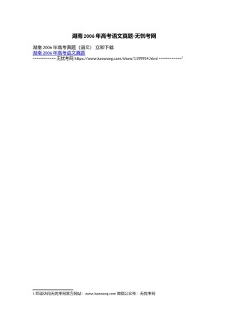 湖南2006年高考语文真题.doc.docx