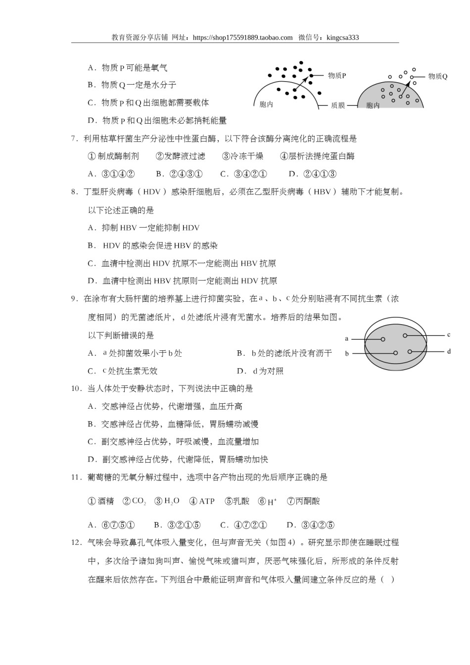2015年上海市高中毕业统一学业考试生物试卷（word解析版）.doc_第2页