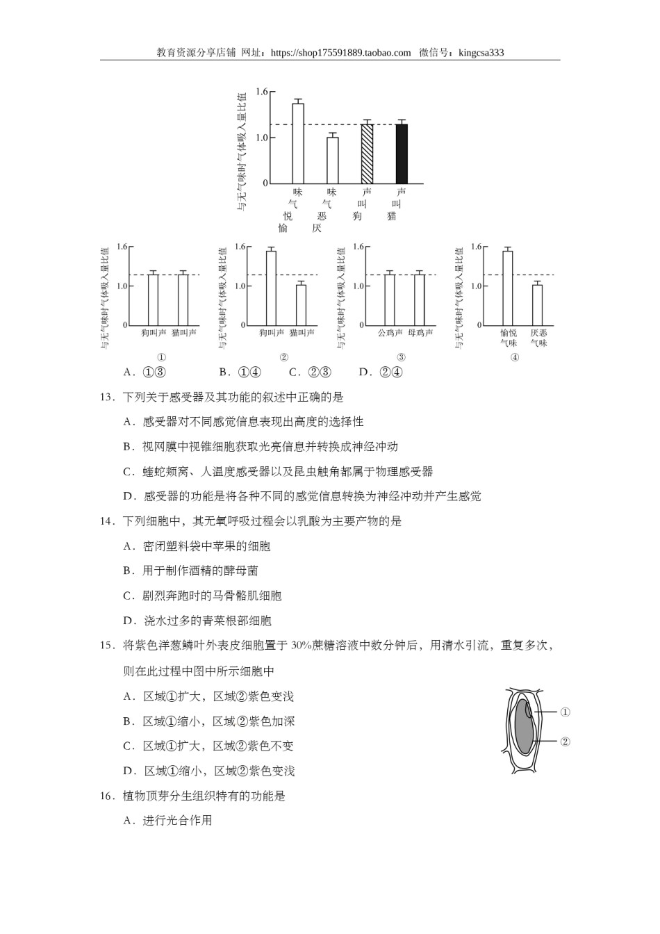 2015年上海市高中毕业统一学业考试生物试卷（word解析版）.doc_第3页