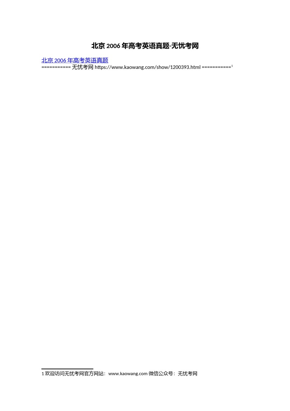 北京2006年高考英语真题.doc.docx_第1页