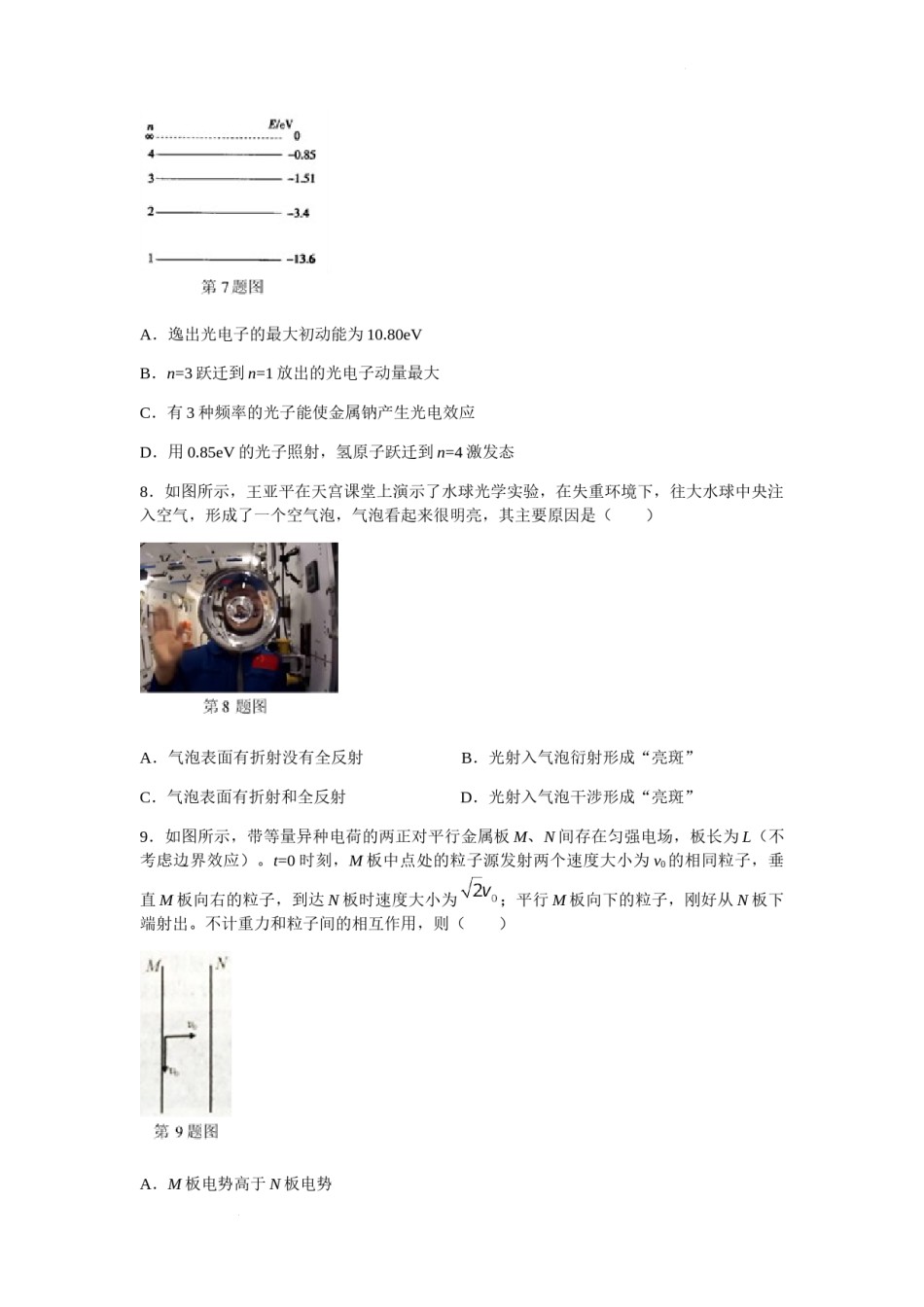 2022年新高考浙江物理高考真题文档版（原卷）.docx_第3页