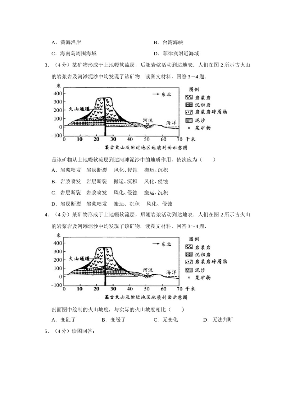 2015年天津市高考地理试卷   .doc_第2页