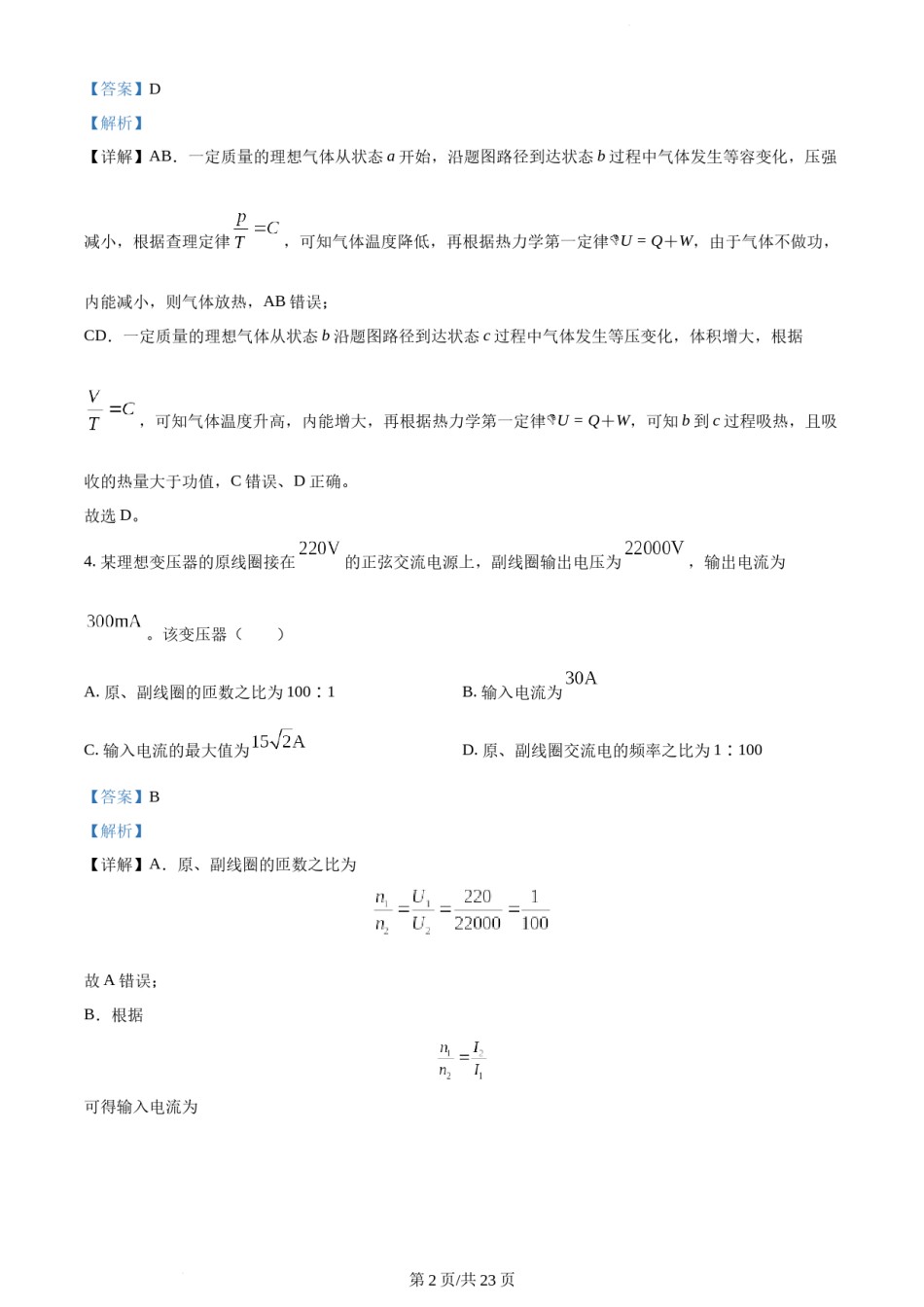 2022年新高考北京物理高考真题（解析版）.docx_第2页