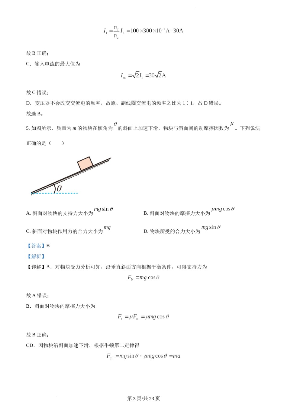 2022年新高考北京物理高考真题（解析版）.docx_第3页
