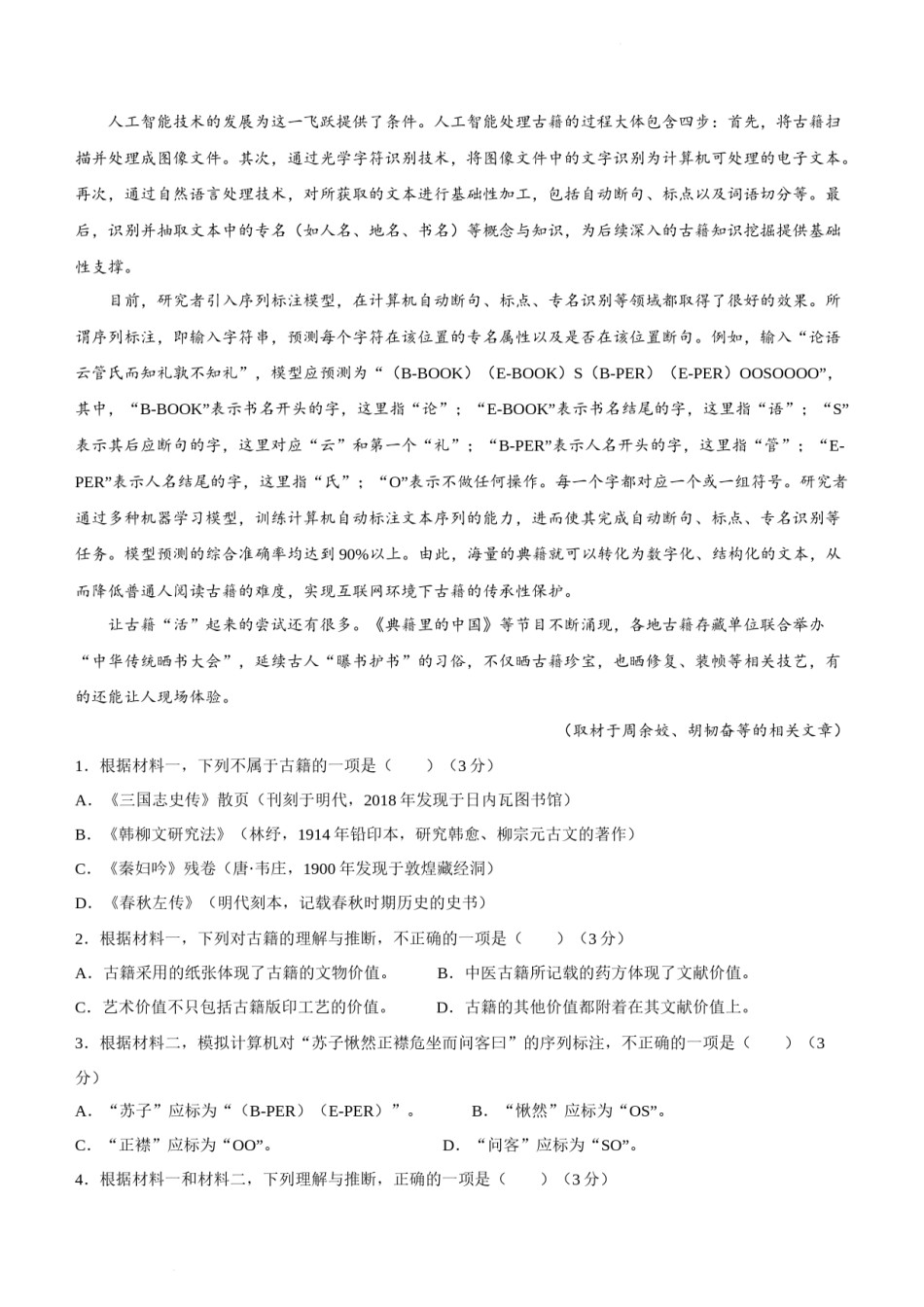 2022年新高考北京语文高考真题文档版（答案） (2).docx_第2页