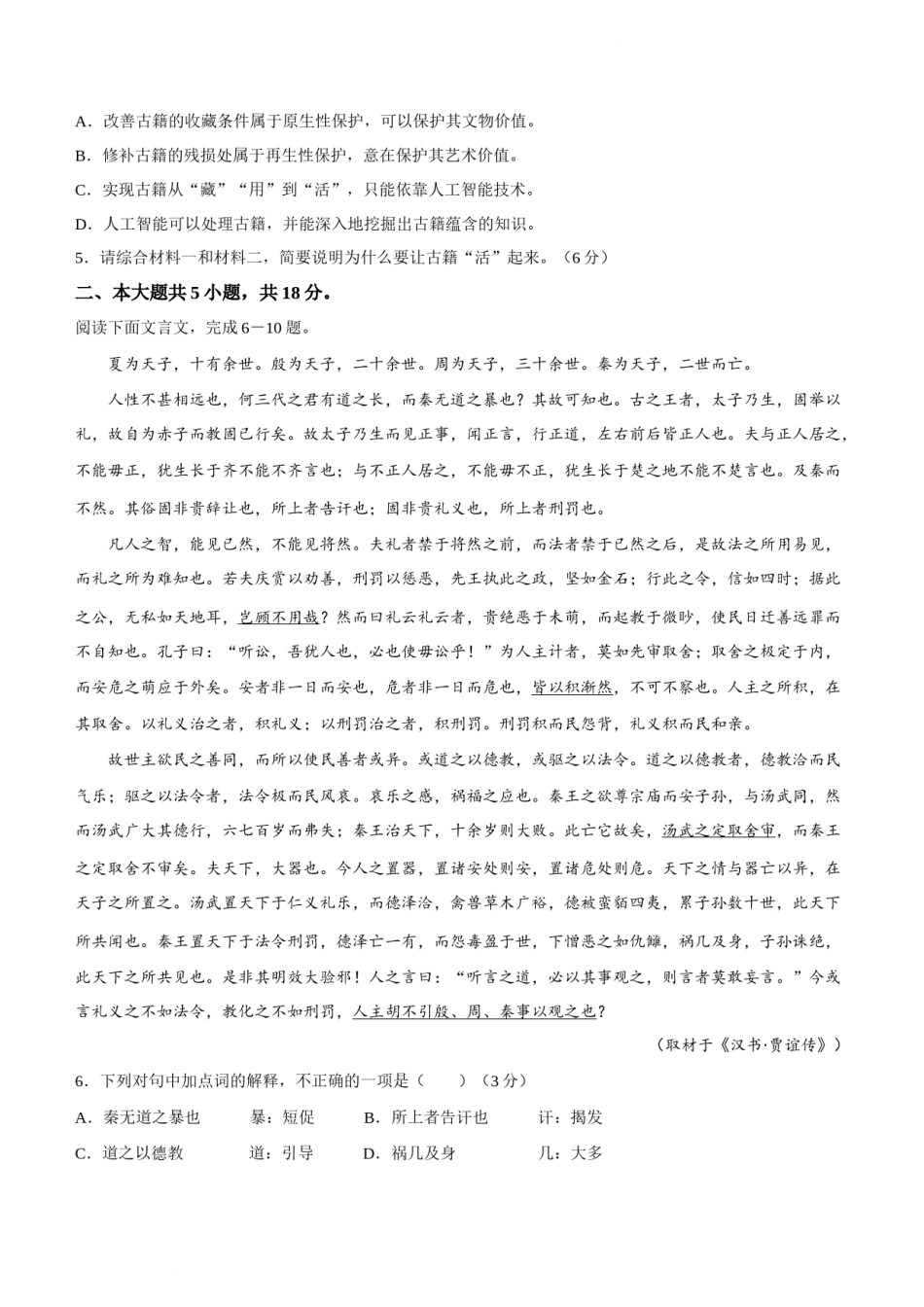 2022年新高考北京语文高考真题文档版（答案） (2).docx_第3页