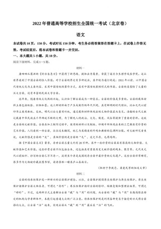 2022年新高考北京语文高考真题文档版（答案） (2).docx