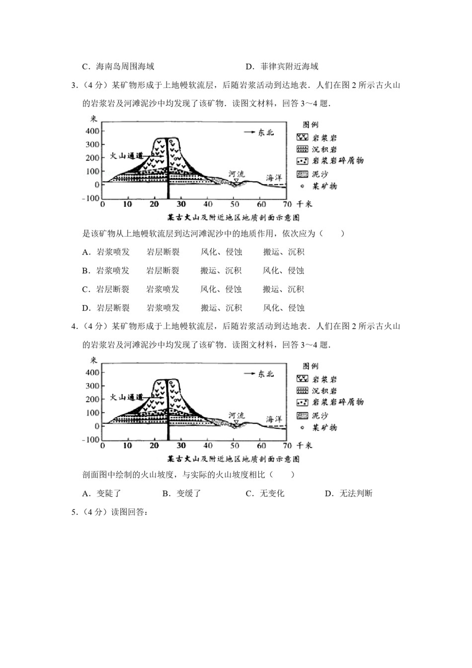 2015年天津市高考地理试卷   .pdf_第2页