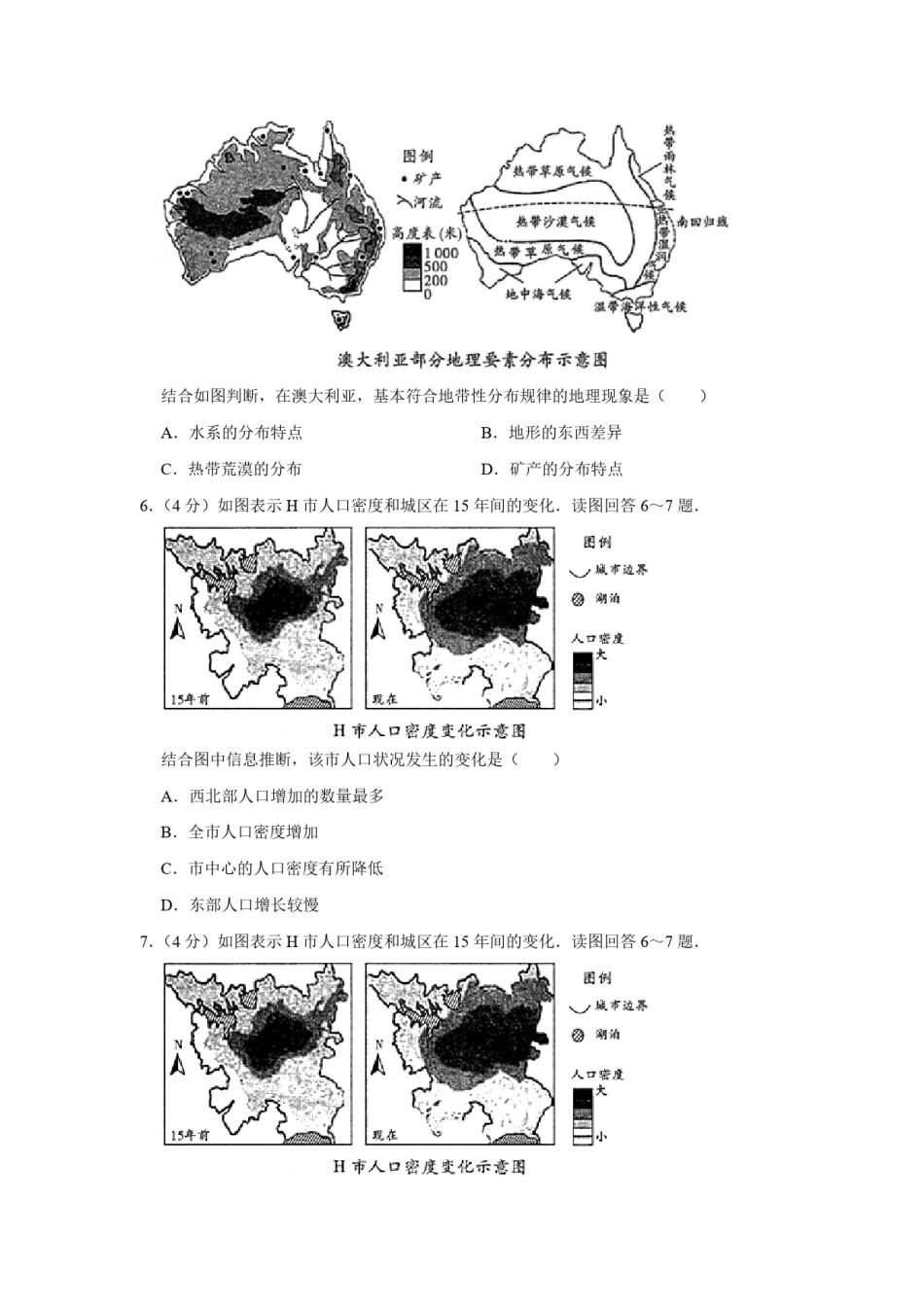 2015年天津市高考地理试卷   .pdf_第3页