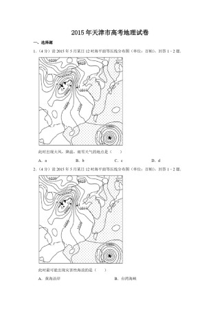 2015年天津市高考地理试卷   .pdf