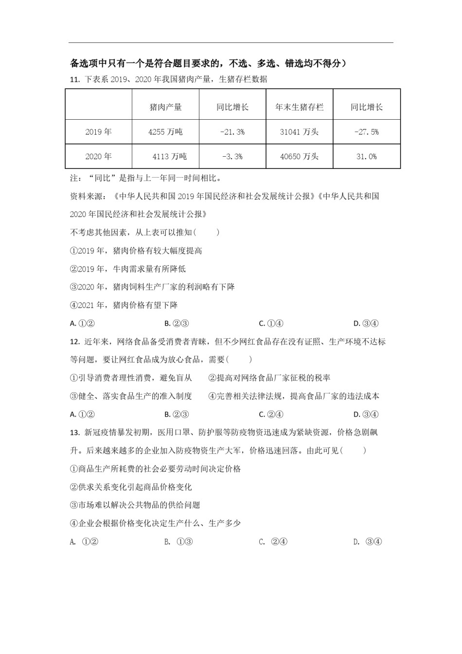 2021年浙江省高考政治【6月】（原卷版）.pdf_第2页