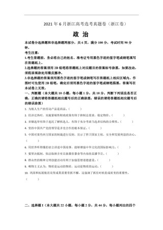2021年浙江省高考政治【6月】（原卷版）.pdf