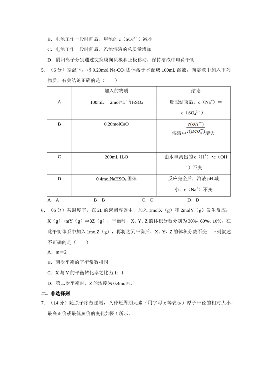 2015年天津市高考化学试卷   .doc_第2页