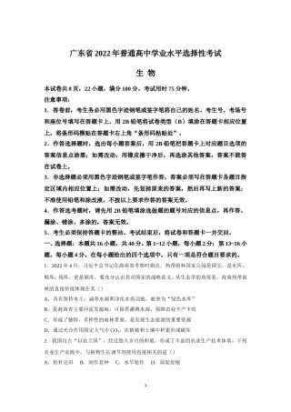 2022年高考真题——生物（广东卷） Word版（原卷）.doc
