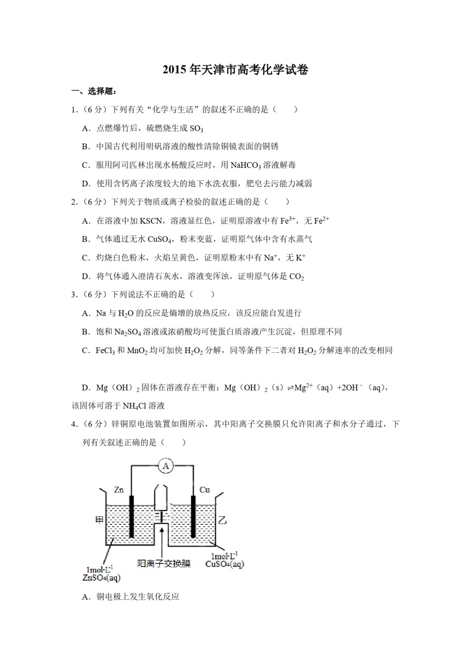 2015年天津市高考化学试卷   .pdf_第1页