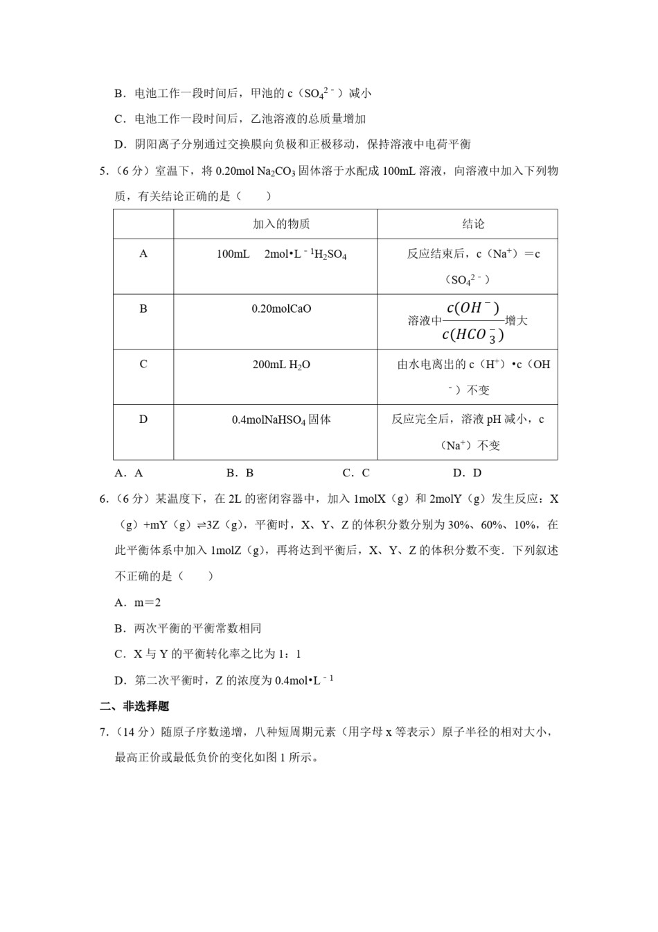 2015年天津市高考化学试卷   .pdf_第2页