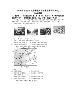 2022年6月浙江省普通高校招生选考地理试题（原卷）.docx