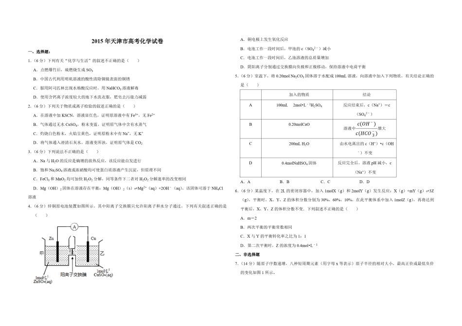2015年天津市高考化学试卷  .pdf_第1页
