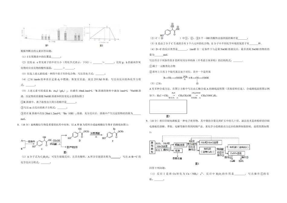 2015年天津市高考化学试卷  .pdf_第2页