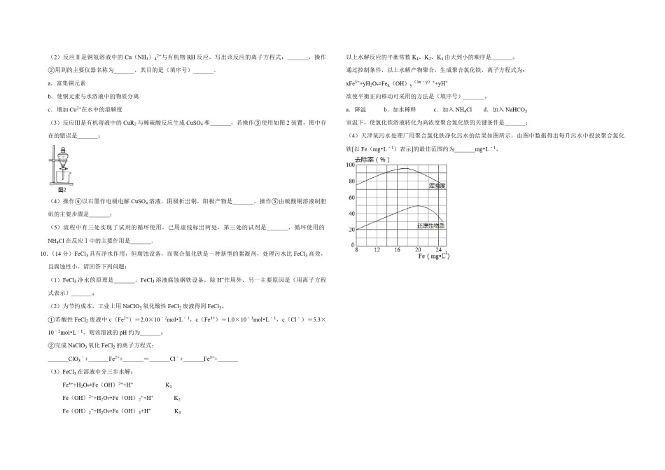 2015年天津市高考化学试卷  .pdf_第3页