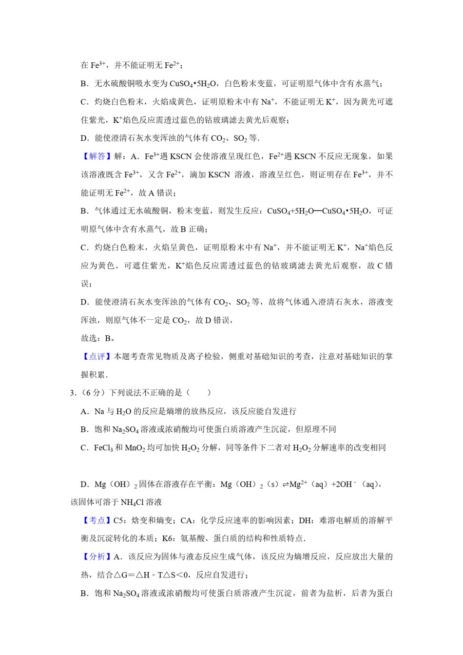 2015年天津市高考化学试卷解析版   .pdf_第2页