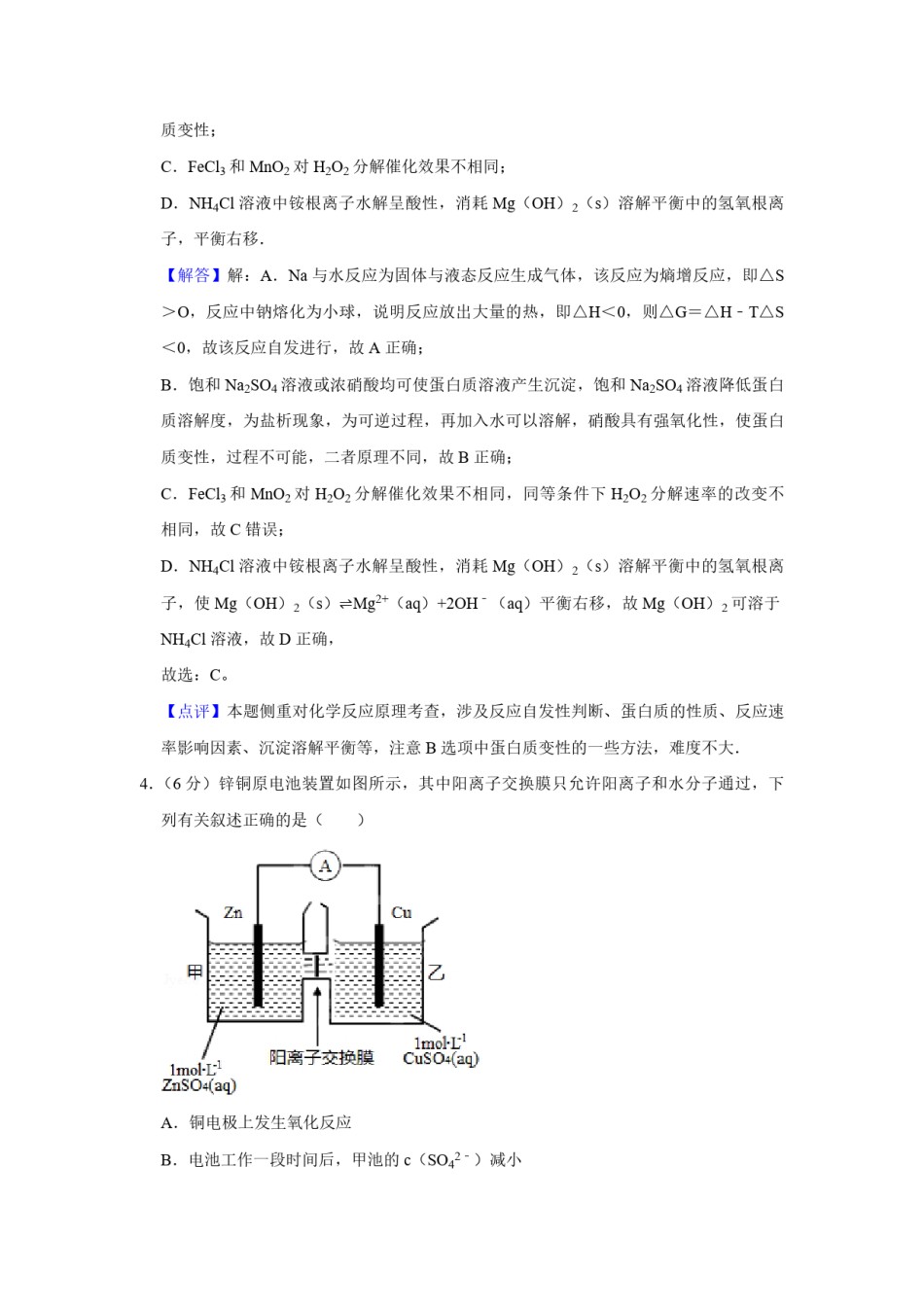 2015年天津市高考化学试卷解析版   .pdf_第3页