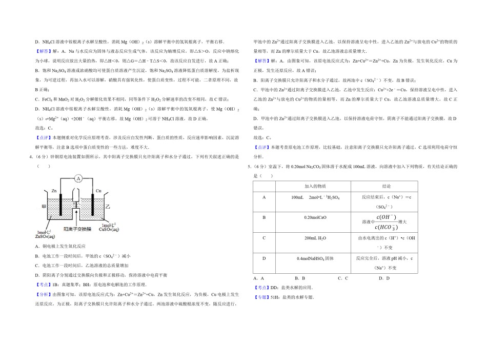 2015年天津市高考化学试卷解析版  .pdf_第2页