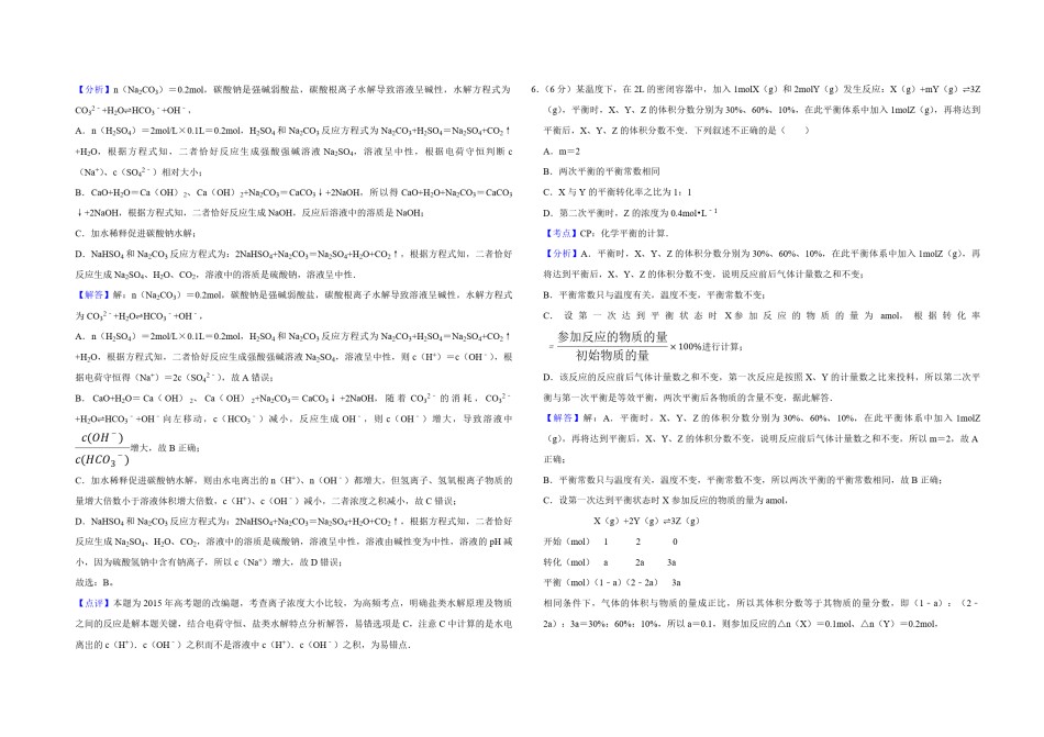 2015年天津市高考化学试卷解析版  .pdf_第3页