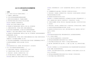 2015年天津市高考化学试卷解析版  .pdf