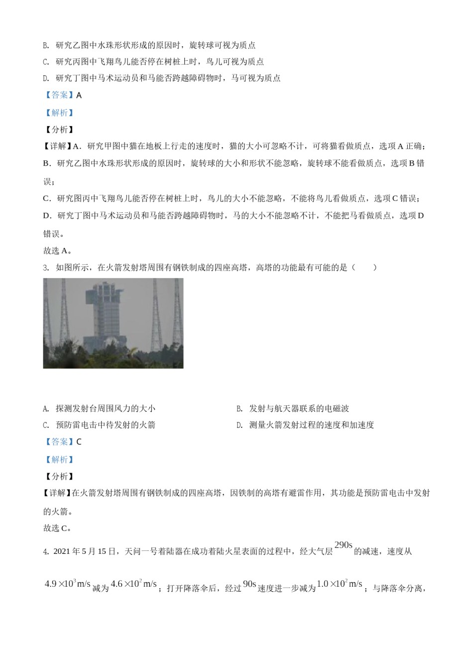 2021年浙江省物理选考（6月）物理试卷（解析版）.doc_第2页