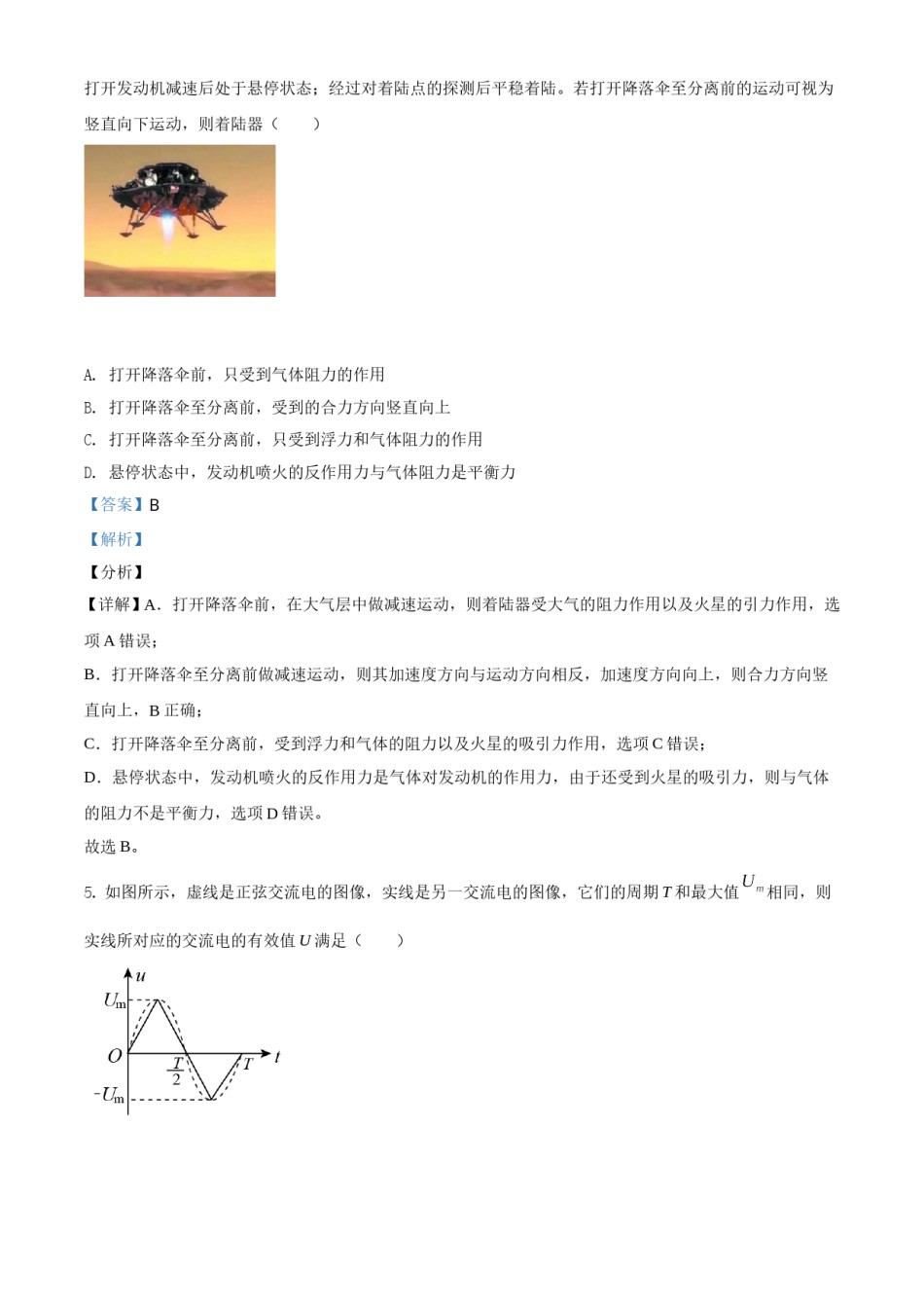 2021年浙江省物理选考（6月）物理试卷（解析版）.doc_第3页