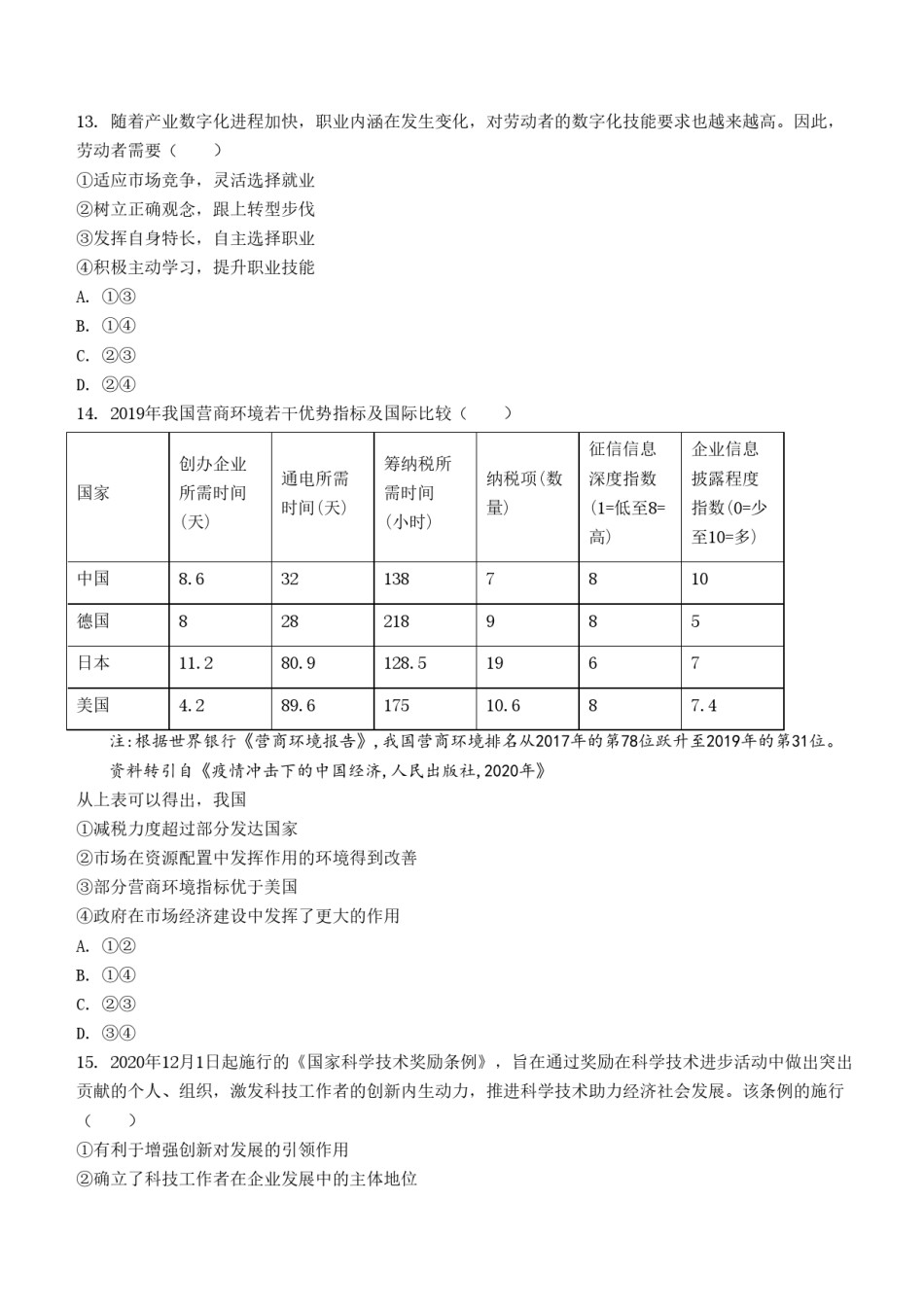 2021年浙江省高考政治【1月】（原卷版）.doc_第2页